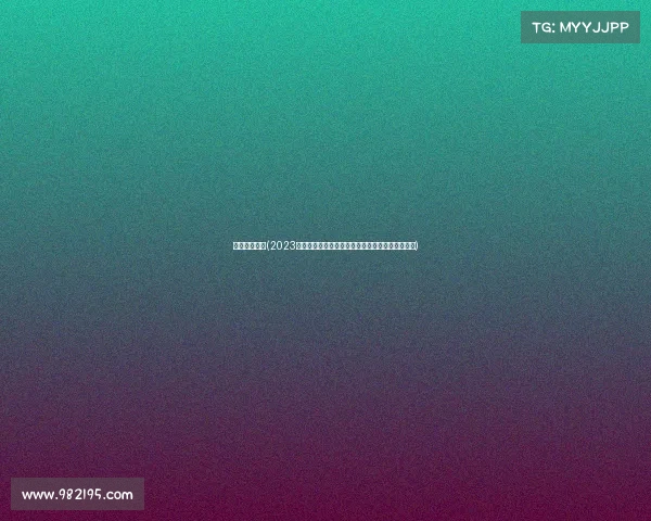 青岛帆船赛事(2023青岛帆船赛事盛大启航全球选手扬帆逐浪争霸海洋)